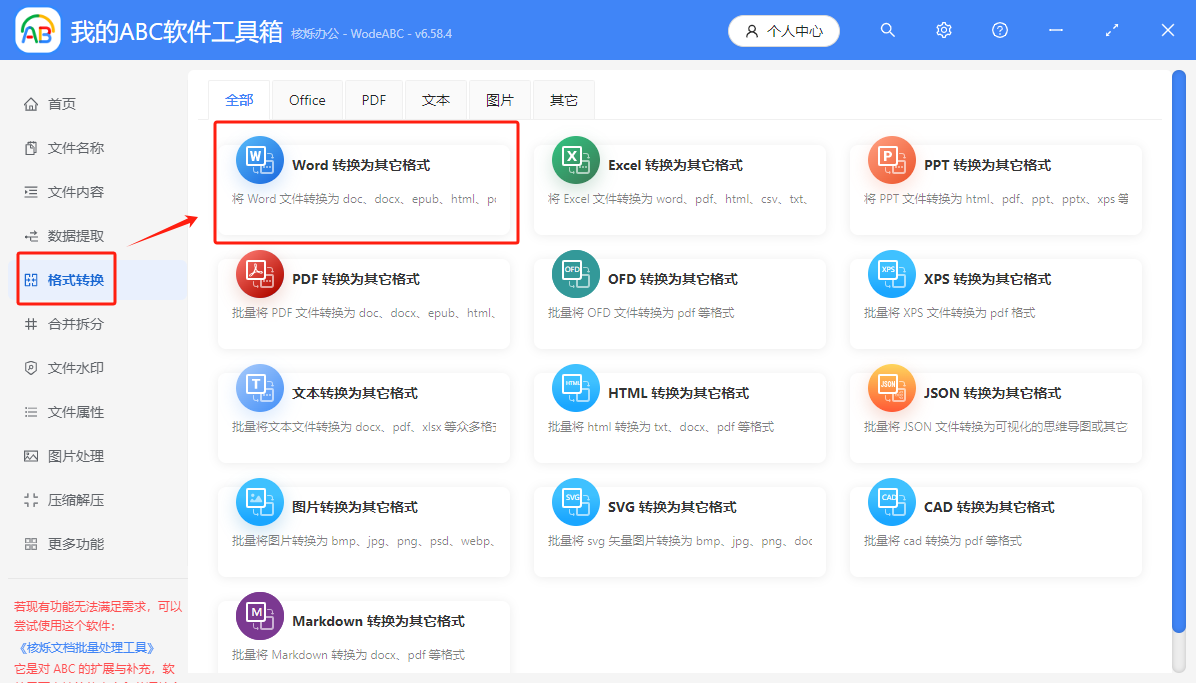 image-Word轉為dotx格式,docx格式轉為dotx格式,docm格式轉換為dotx