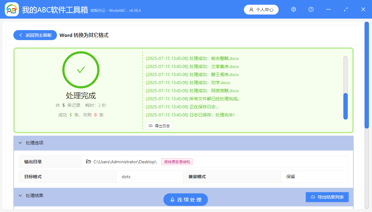 image-Word轉為dotx格式,docx格式轉為dotx格式,docm格式轉換為dotx
