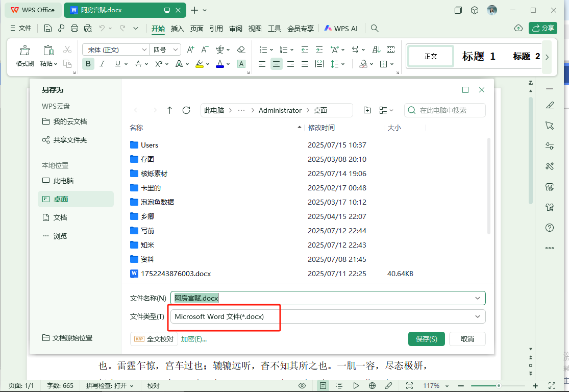 image-Word轉為dotx格式,docx格式轉為dotx格式,docm格式轉換為dotx