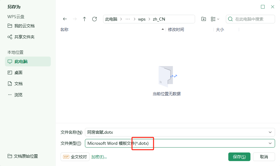 image-Word轉為dotx格式,docx格式轉為dotx格式,docm格式轉換為dotx