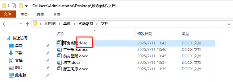 image-Word轉為dotx格式,docx格式轉為dotx格式,docm格式轉換為dotx