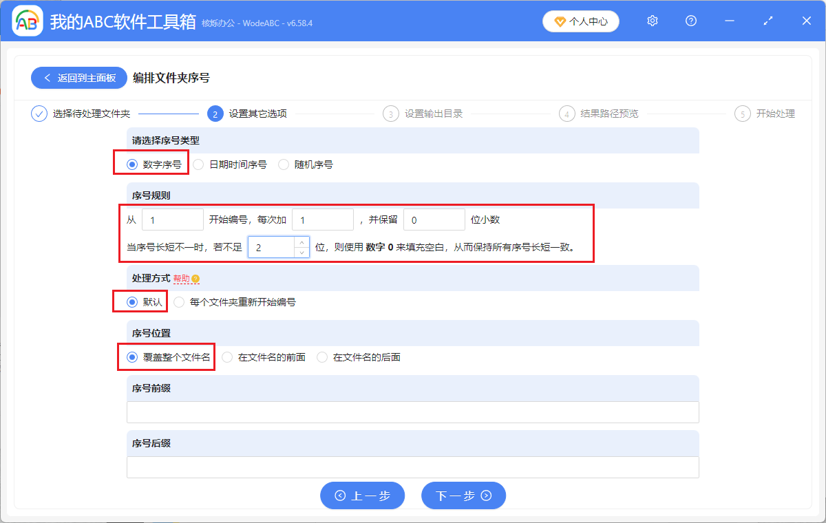 image-文件夹编号,100个文件夹排序,多个文件夹批量用数字编号