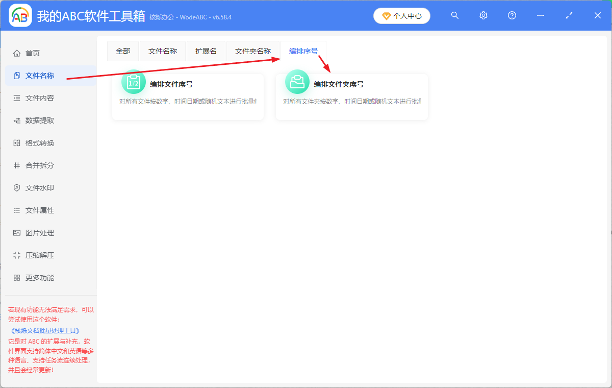 image-文件夹编号,100个文件夹排序,多个文件夹批量用数字编号