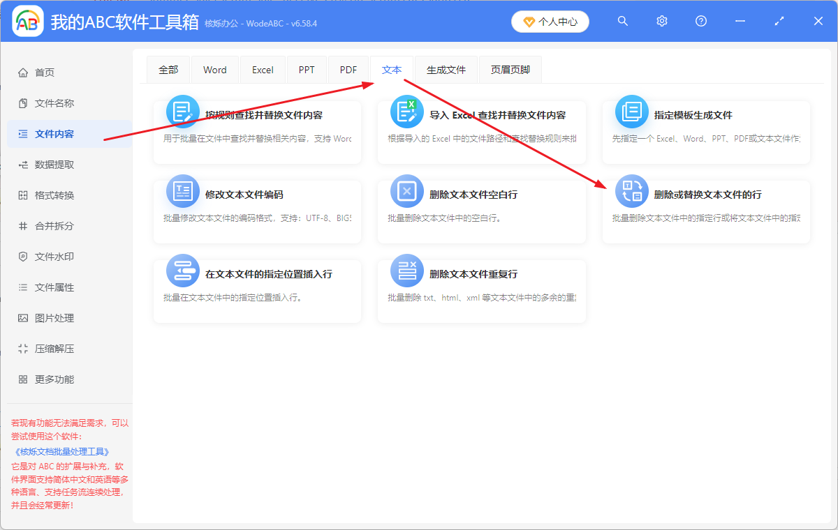 image-txt文件内容替换,批量更换文本文件的内容,文本文件特定行内容批量替换