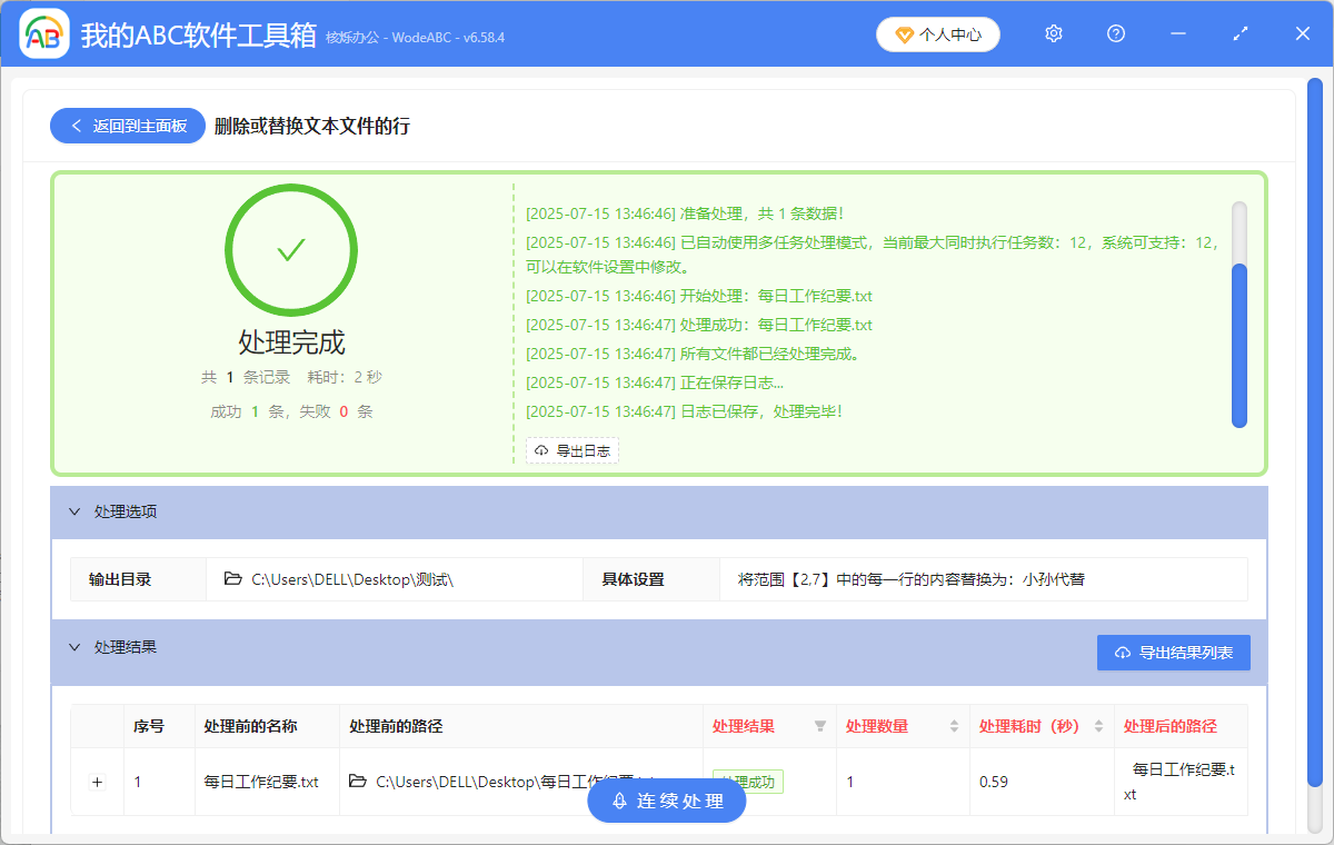 image-txt文件内容替换,批量更换文本文件的内容,文本文件特定行内容批量替换