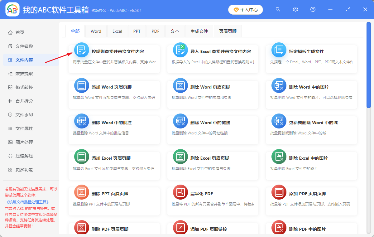 image-PDF批量刪除內容,同時刪除PDF多個數字,批量刪掉PDF文檔關鍵字詞