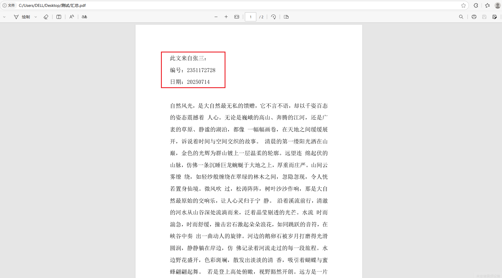 image-PDF批量刪除內容,同時刪除PDF多個數字,批量刪掉PDF文檔關鍵字詞