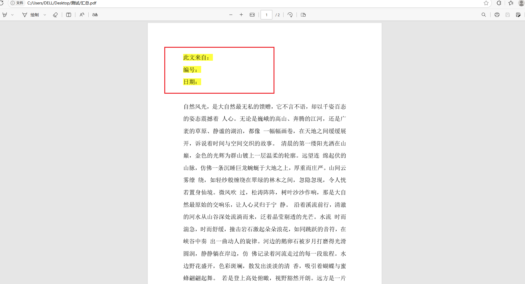 image-PDF批量刪除內容,同時刪除PDF多個數字,批量刪掉PDF文檔關鍵字詞