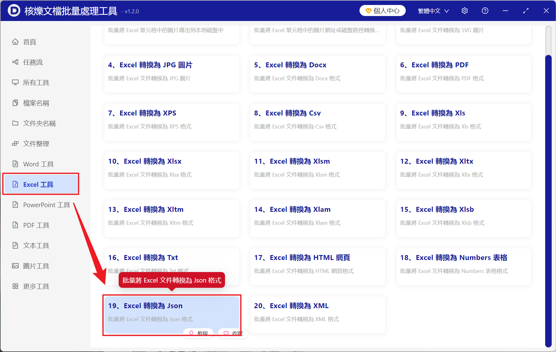 image-Excel 批量轉 Json 格式,Xlsx 怎麼變為 Json 文本,表格變為 Json 數據格式