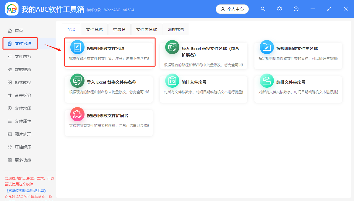 image-批量替换文件名称,用excel表格批量改文件名,excel关键词批量更改文件名