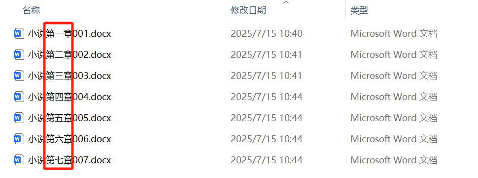 image-批量修改文件名,文件名批量删除部分,批量删除文件名字里的几个字