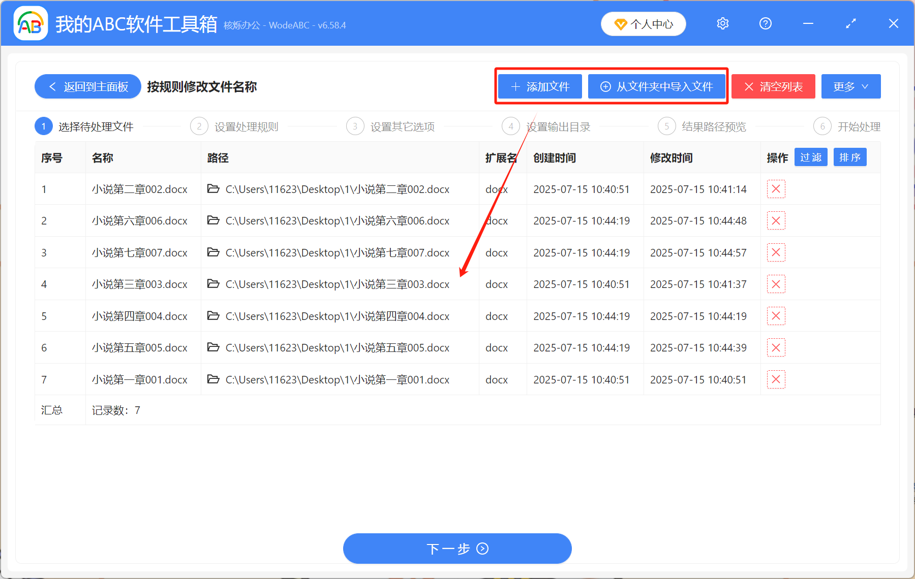 image-批量修改文件名,文件名批量删除部分,批量删除文件名字里的几个字