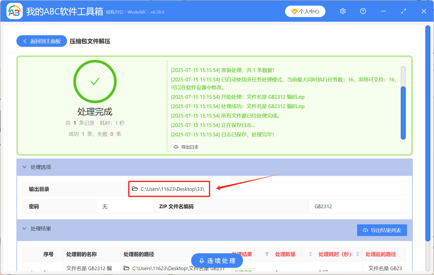 image-解壓文件後文件名字是亂碼,文件名亂碼怎麼解決,解壓文件名稱是亂碼