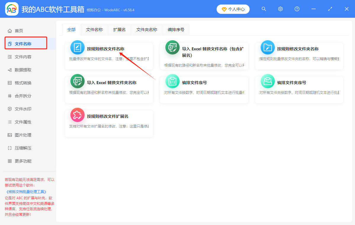 image-怎麼批量刪除文件名里的多餘文字,批量刪除文件名稱中兩個文本之間的所有文字,如何批量刪除文件名中特定文字