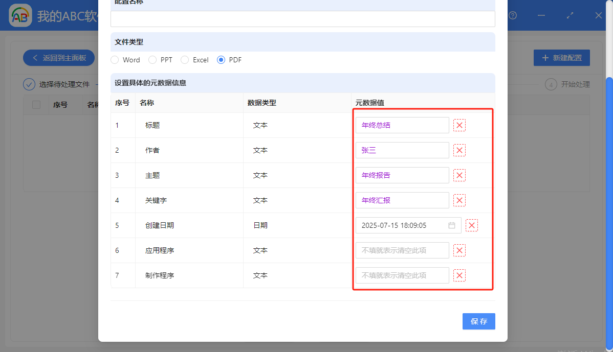 image-修改pdf文件属性标题；pdf属性作者主题批量修改,批量修改文件属性的关键字
