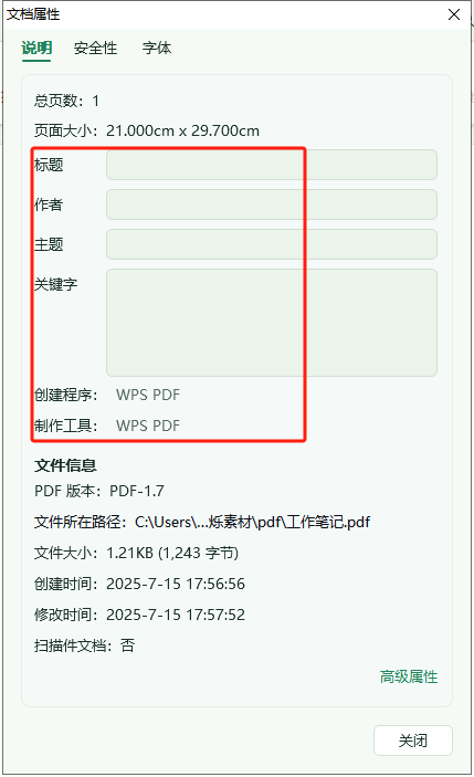 image-修改pdf文件属性标题；pdf属性作者主题批量修改,批量修改文件属性的关键字