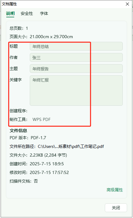image-修改pdf文件属性标题；pdf属性作者主题批量修改,批量修改文件属性的关键字