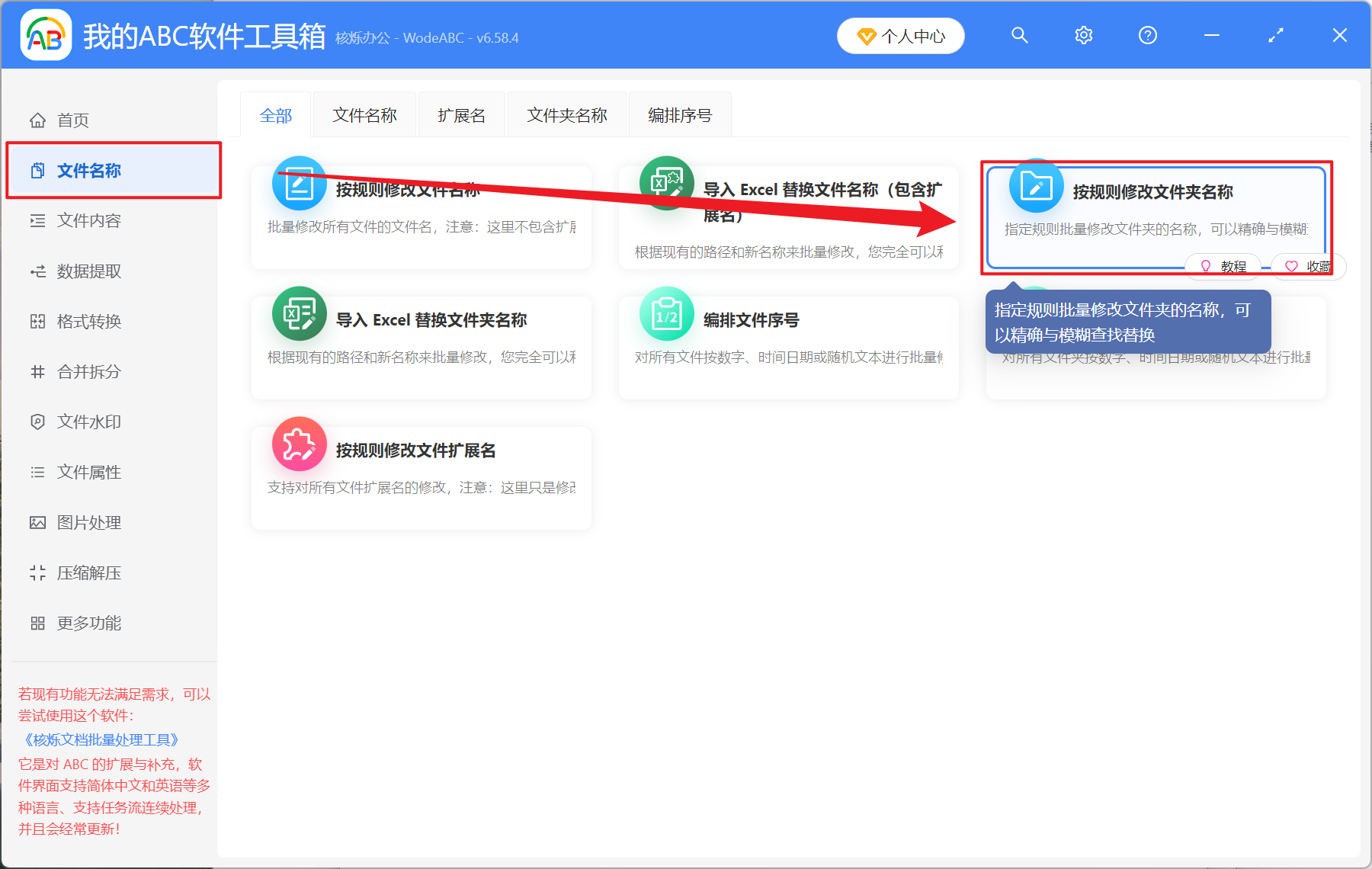 image-批量删除文件夹名中的数字,文件夹批量重命名,怎么用正则表达式删除文件夹名日期