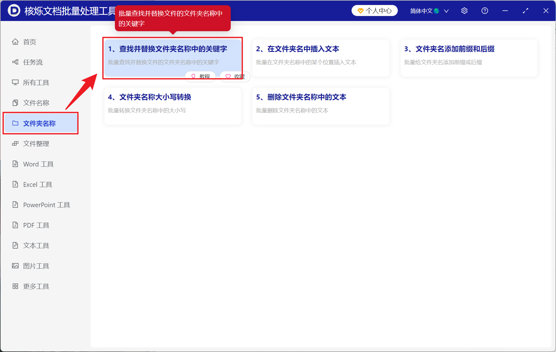 image-文件夹批量重命名,文件夹名称批量替换文字,如何批量修改文件夹部分名称
