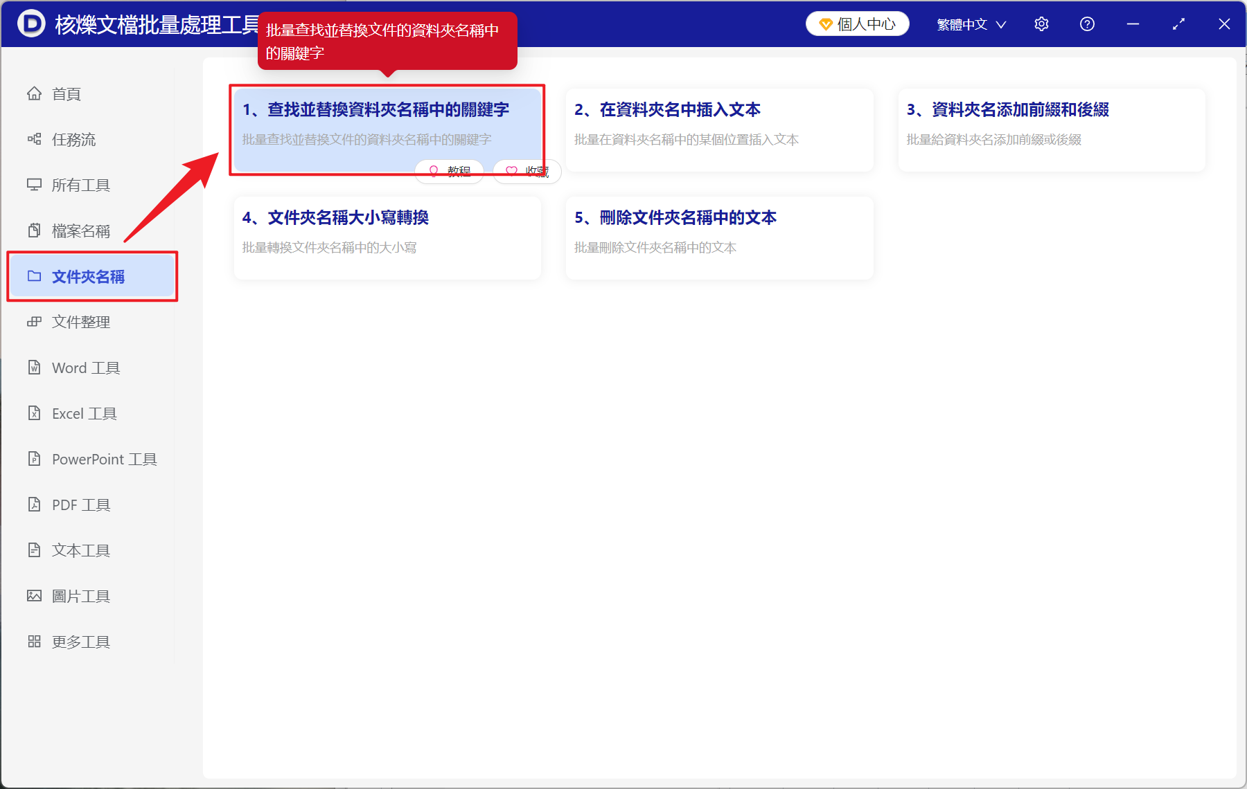 image-文件夾批量重命名,文件夾名稱批量替換文字,如何批量修改文件夾部分名稱