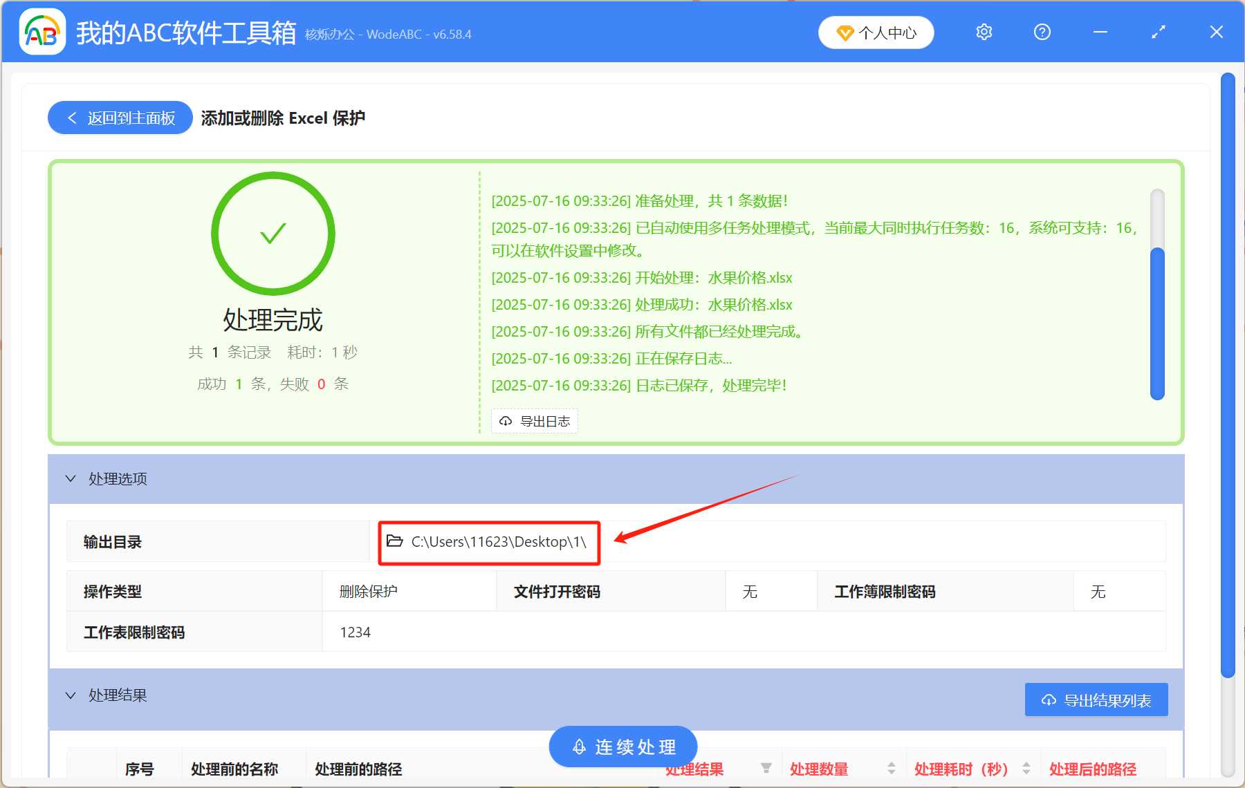 image-如何取消工作表密码,取消工作表保护密码,撤销excel工作表密码
