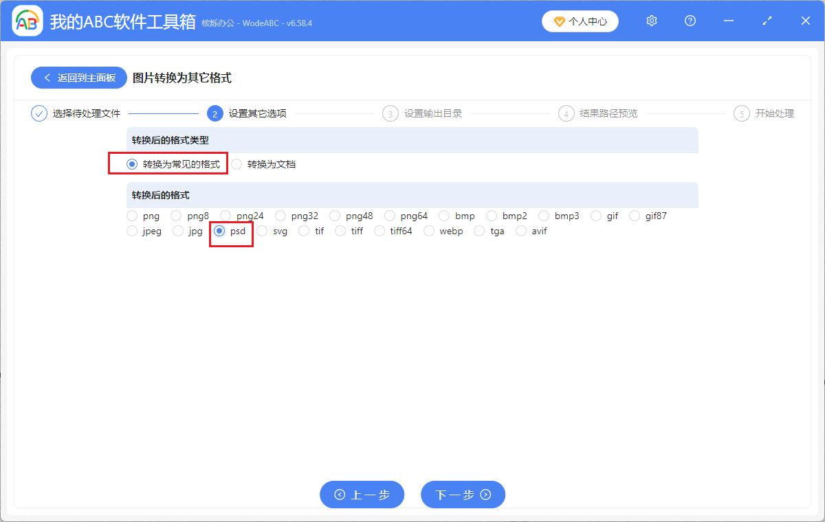 image-jpg格式转换成psd格式,png另存为psd,jpg转psd格式的办法