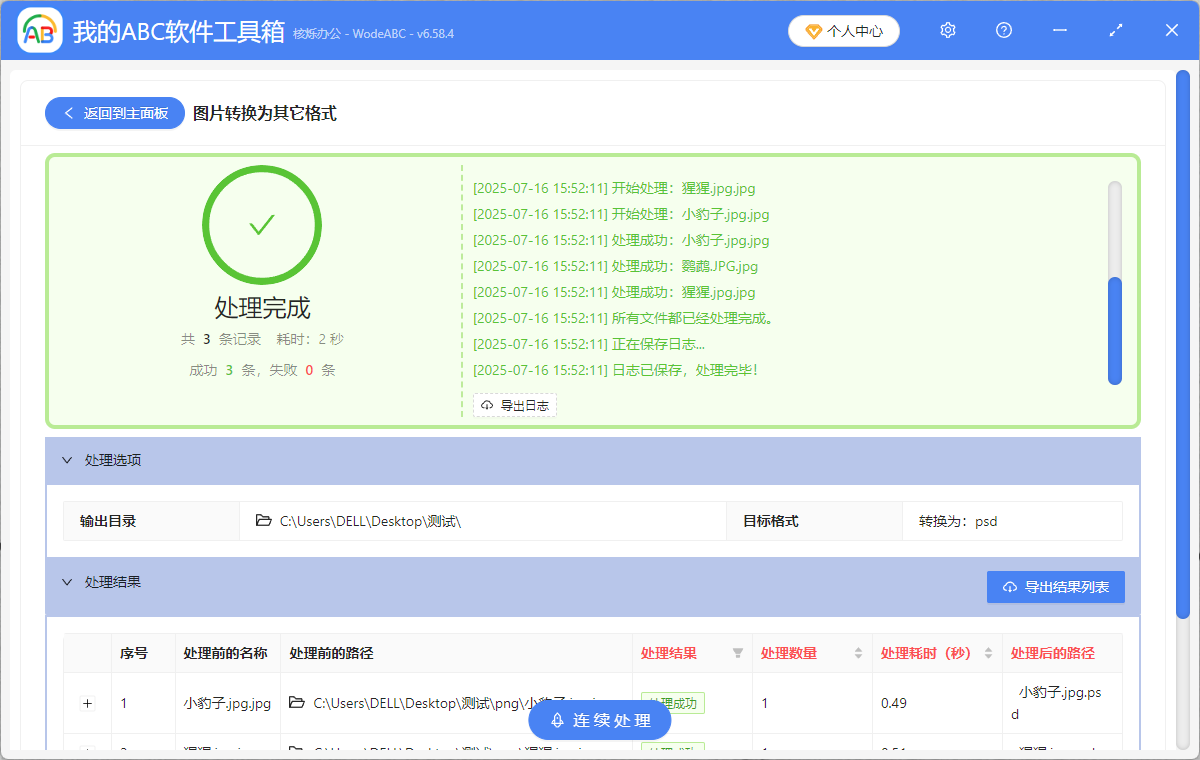 image-jpg格式转换成psd格式,png另存为psd,jpg转psd格式的办法