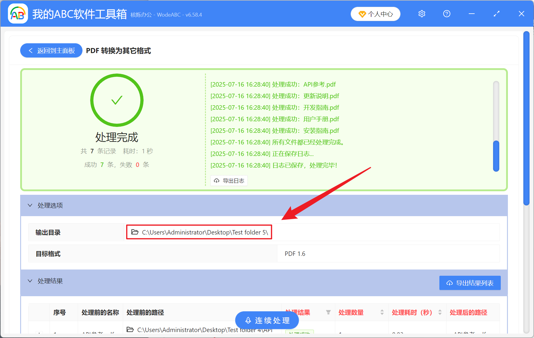 image-如何批量轉換 PDF 版本,怎麼將多個 PDF 轉1.6 版本,PDF 版本批量標準化