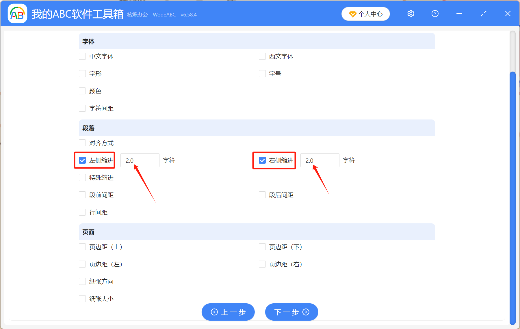 image-左右各缩进2字符,段落左缩进2字符,word设置段落缩进