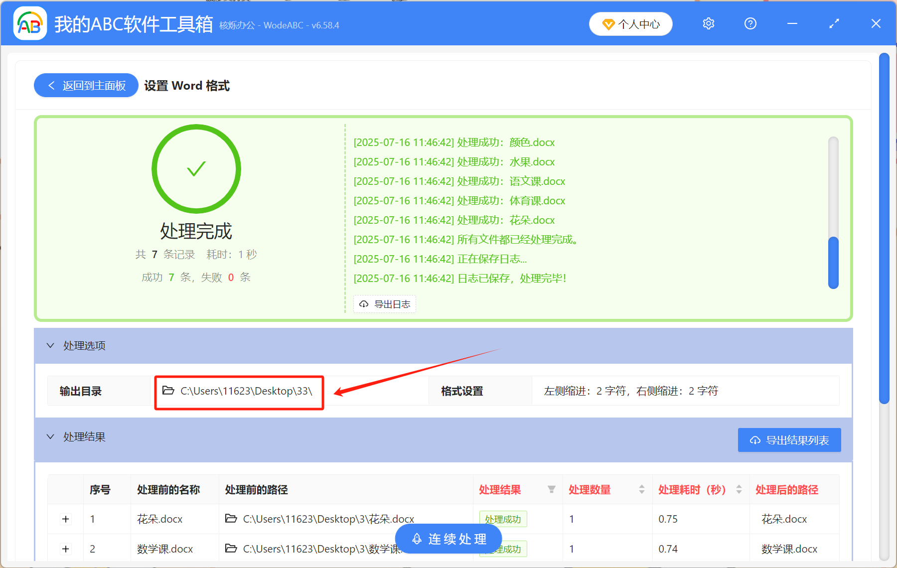 image-左右各缩进2字符,段落左缩进2字符,word设置段落缩进
