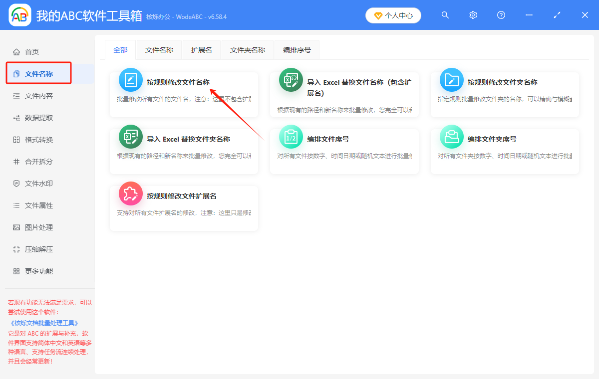 image-如何批量删除文件名称右边的关键字词,怎么批量删除文件名中的某一部分
