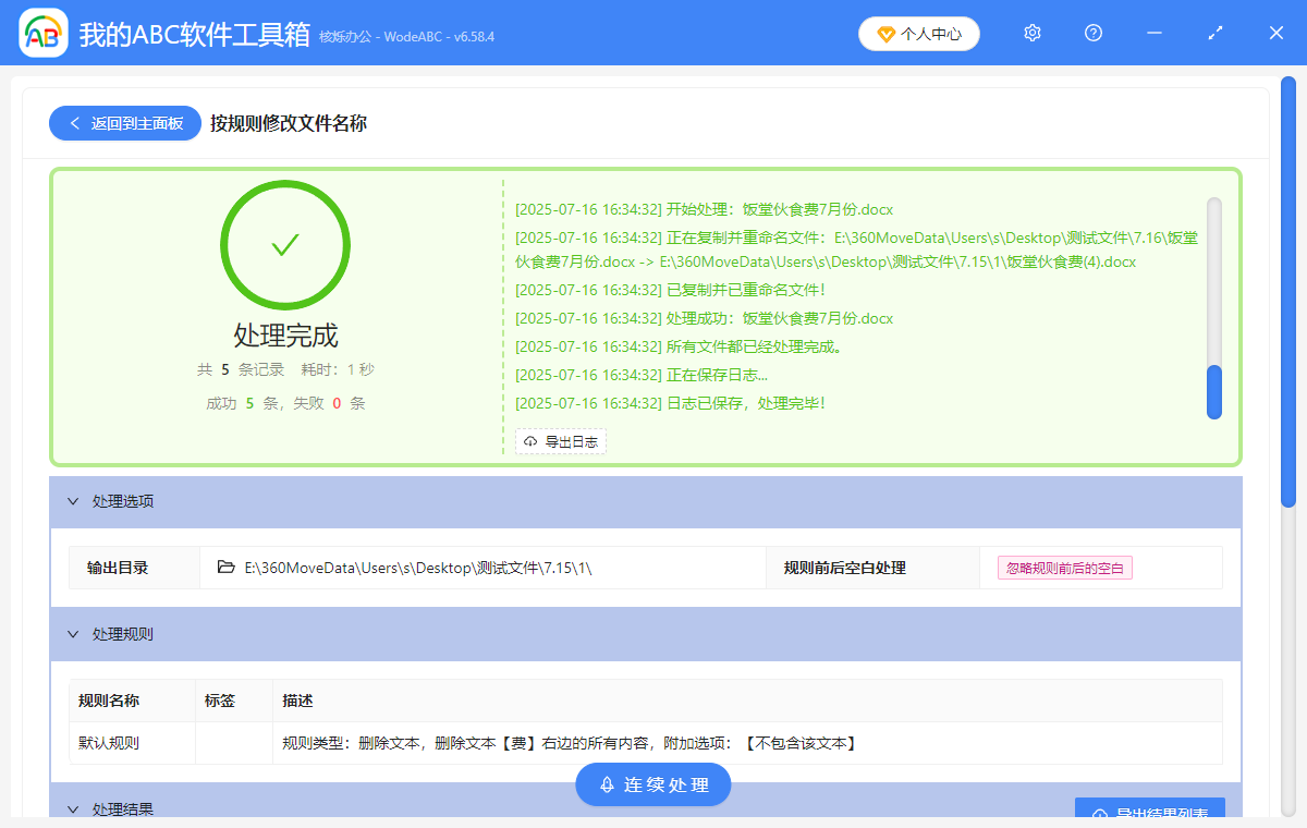 image-如何批量删除文件名称右边的关键字词,怎么批量删除文件名中的某一部分