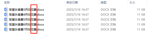 image-如何批量删除文件名称右边的关键字词,怎么批量删除文件名中的某一部分