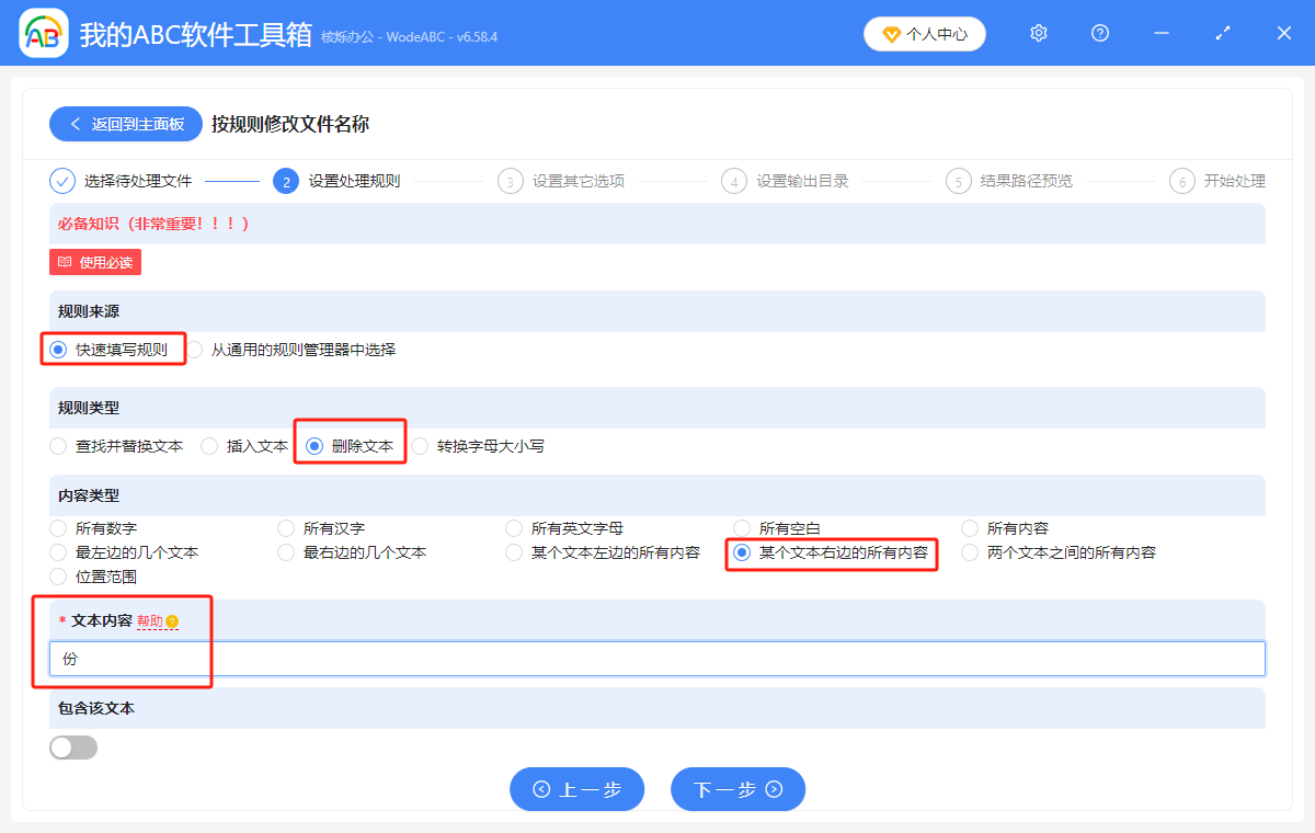image-如何批量删除文件名称右边的关键字词,怎么批量删除文件名中的某一部分