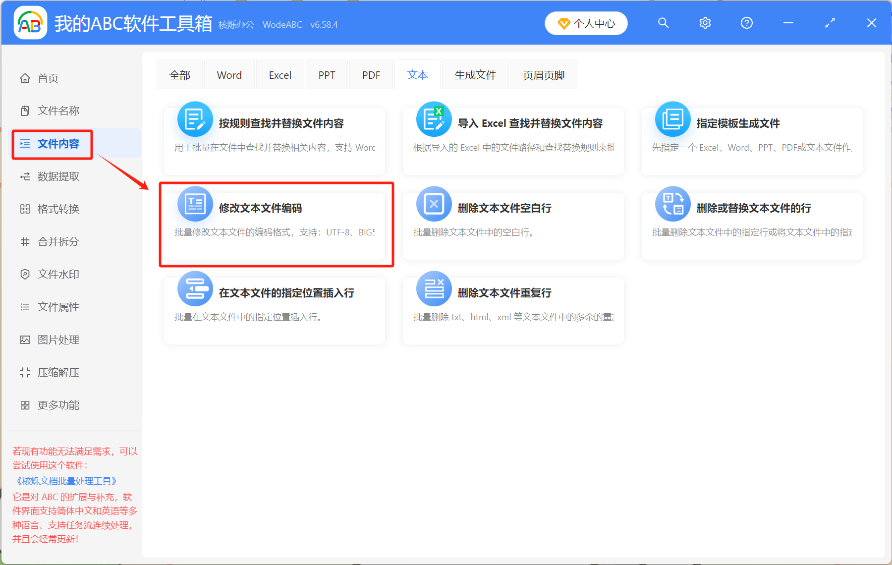 image-GB18030编码,批量修改文本编码,txt批量改编码