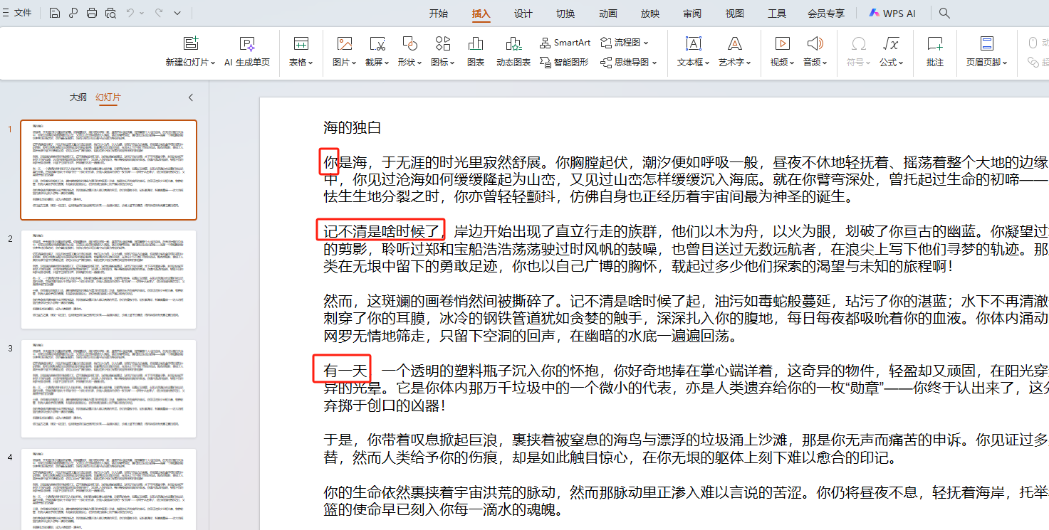 image-怎么批量修改多个PPT中的相同文字或关键词,PPT中怎样批量把一个词汇替换成另外一个词汇