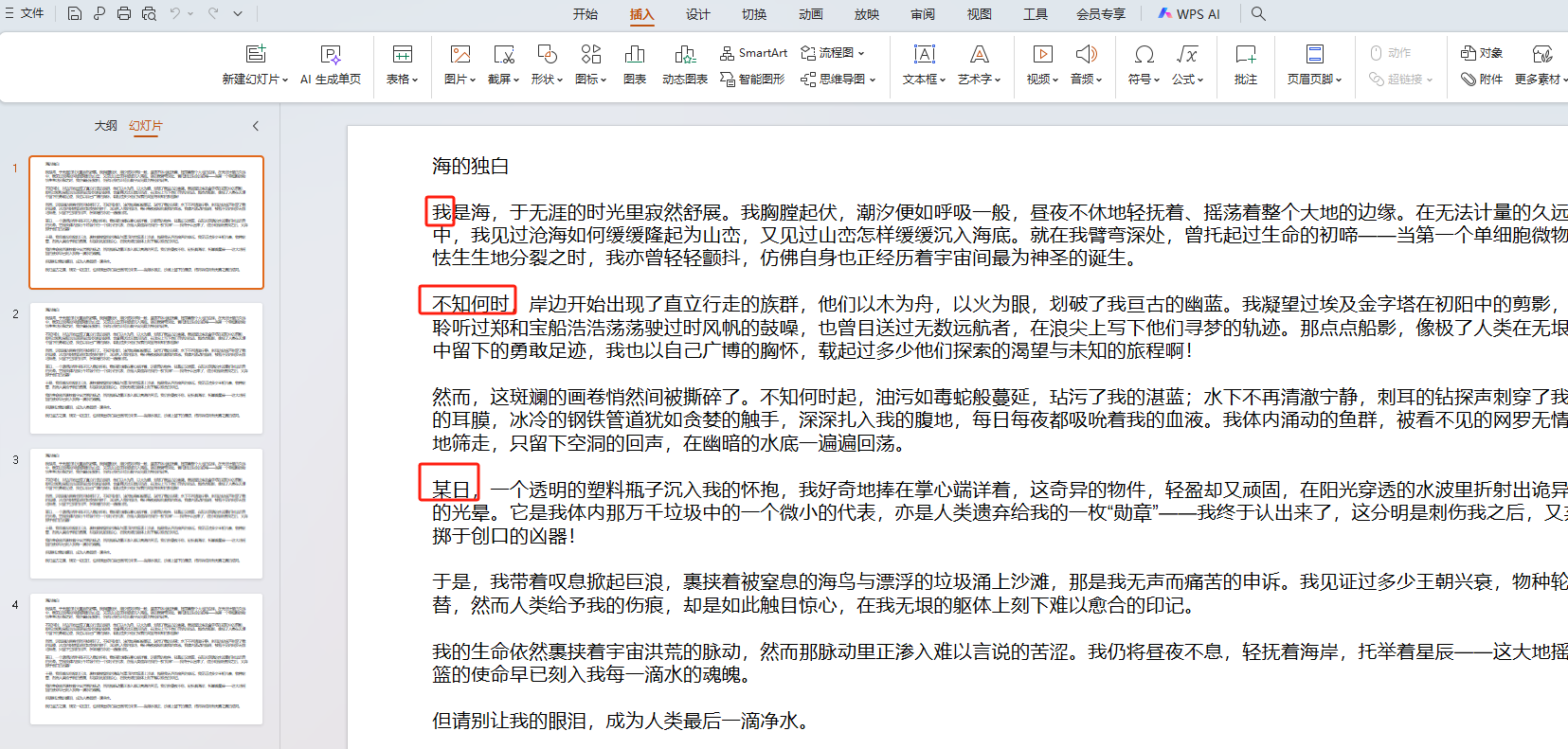 image-怎么批量修改多个PPT中的相同文字或关键词,PPT中怎样批量把一个词汇替换成另外一个词汇