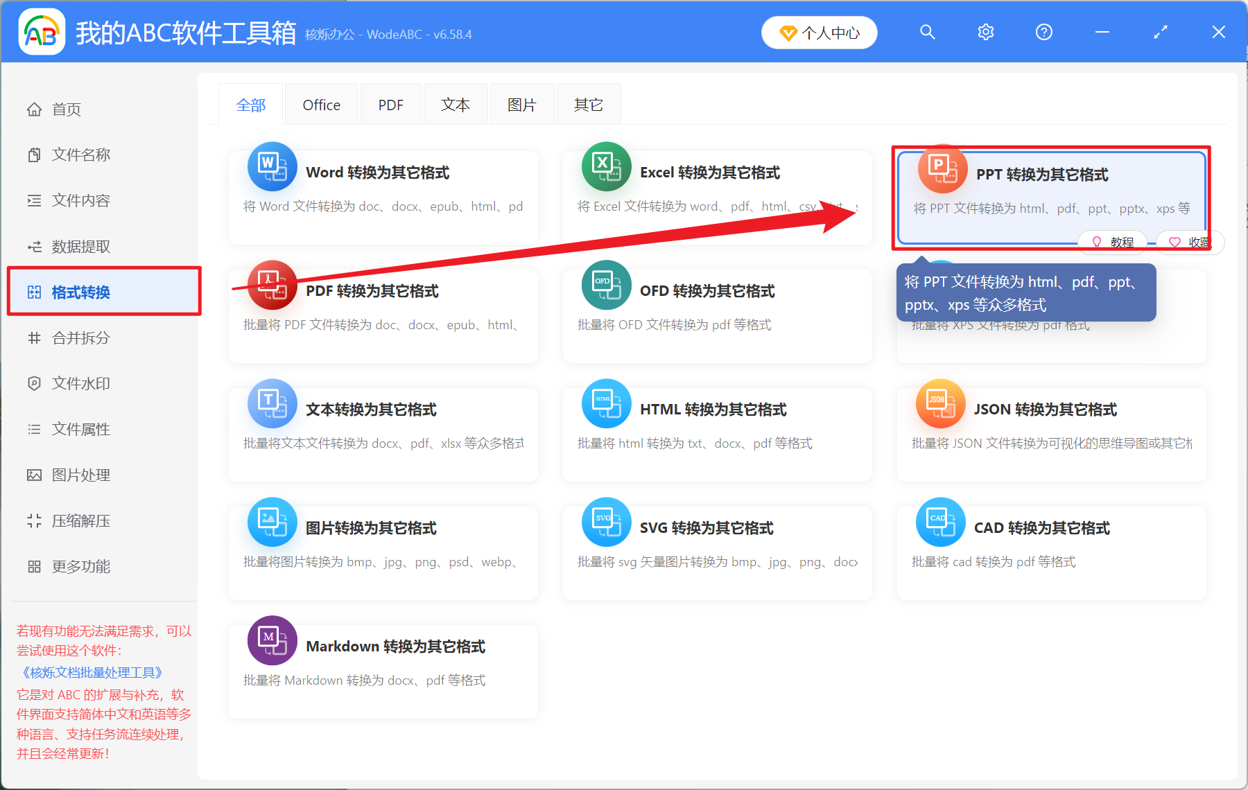 image-PPTX 批量轉 PPSX 格式,PPT 幻燈片怎麼變為自動播放,演示文稿批量轉成 PPSX