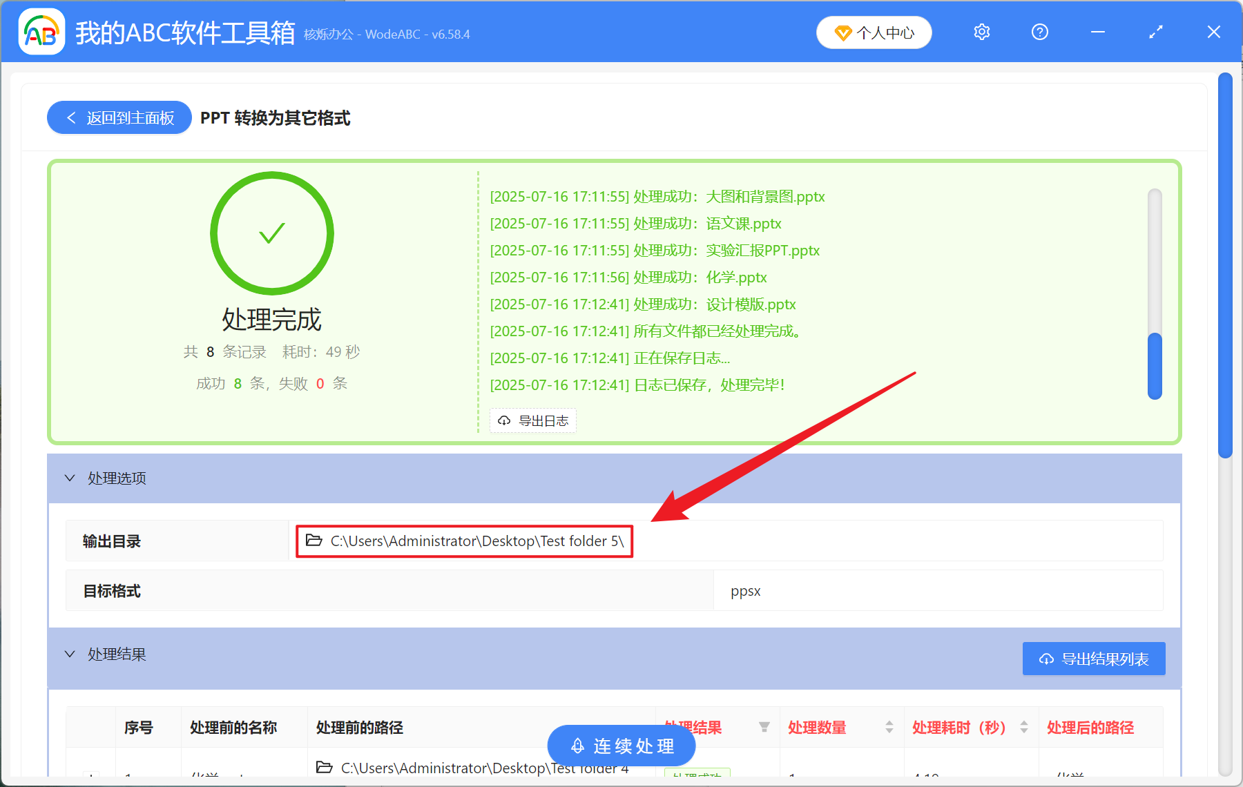 image-PPTX 批量轉 PPSX 格式,PPT 幻燈片怎麼變為自動播放,演示文稿批量轉成 PPSX