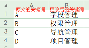 image-Excel表格批量替換txt文本關鍵詞,用excel把txt內容批量替換,批量修改記事本關鍵詞