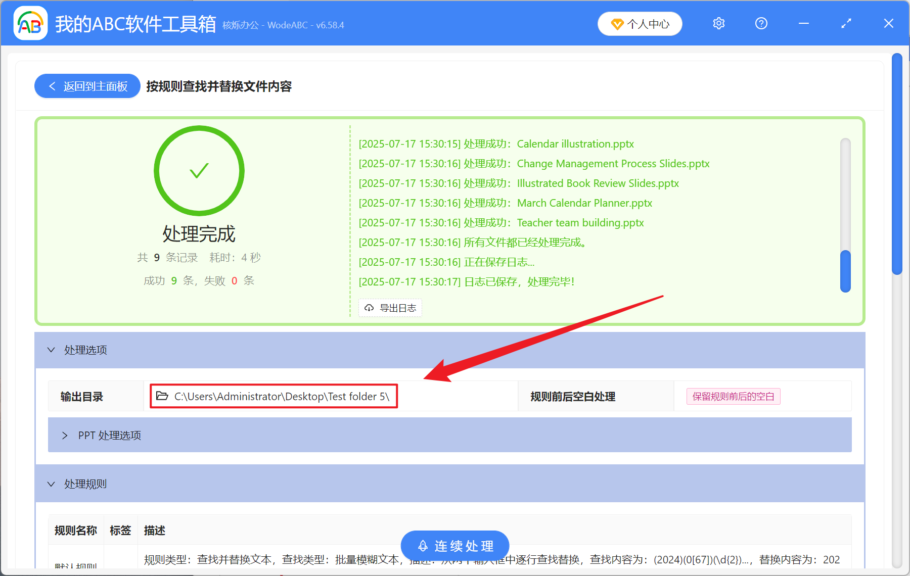 image-正则表达式批量模糊替换,怎么批量替换幻灯片中的关键字,如何替换 PPT 中的文字