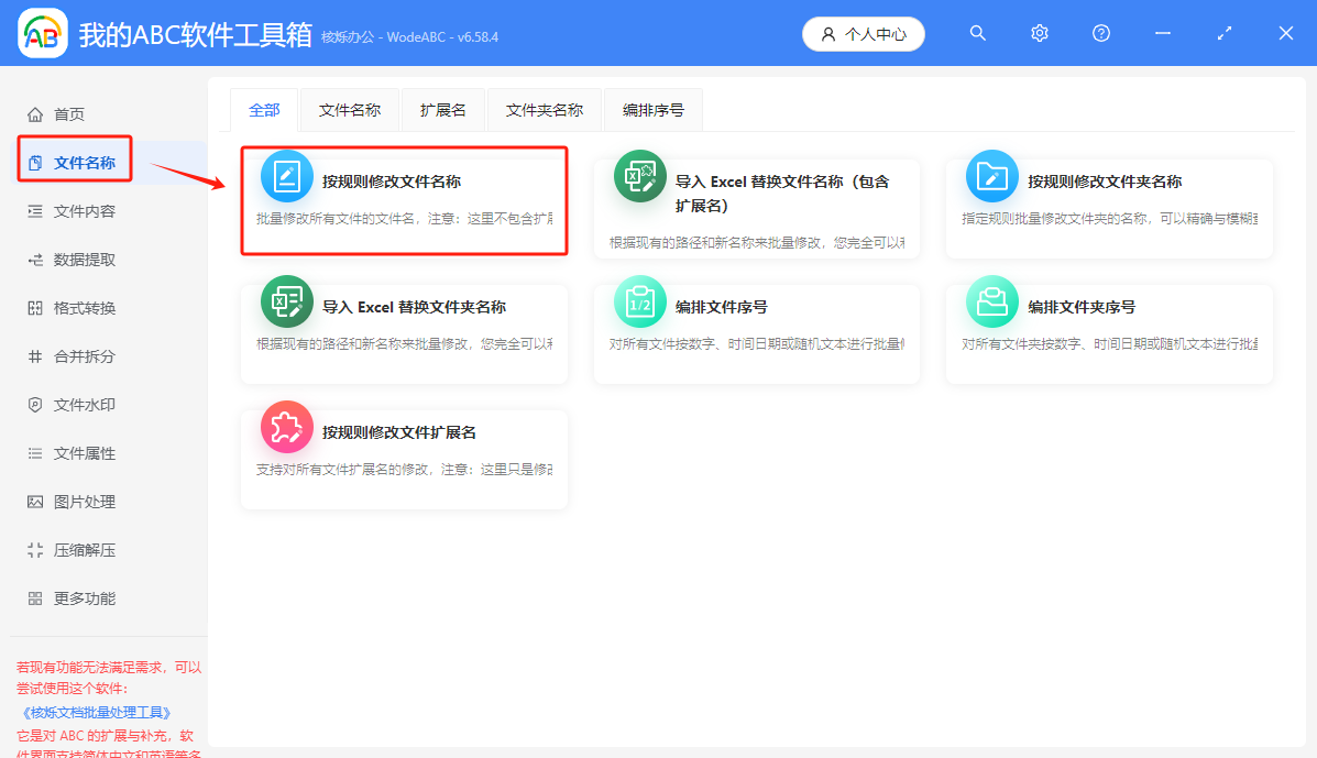 image-文件名相同位置文字批量刪除,批量刪除文件名的中間文字,文件名部分文字批量刪除