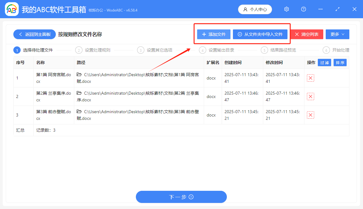image-文件名相同位置文字批量刪除,批量刪除文件名的中間文字,文件名部分文字批量刪除