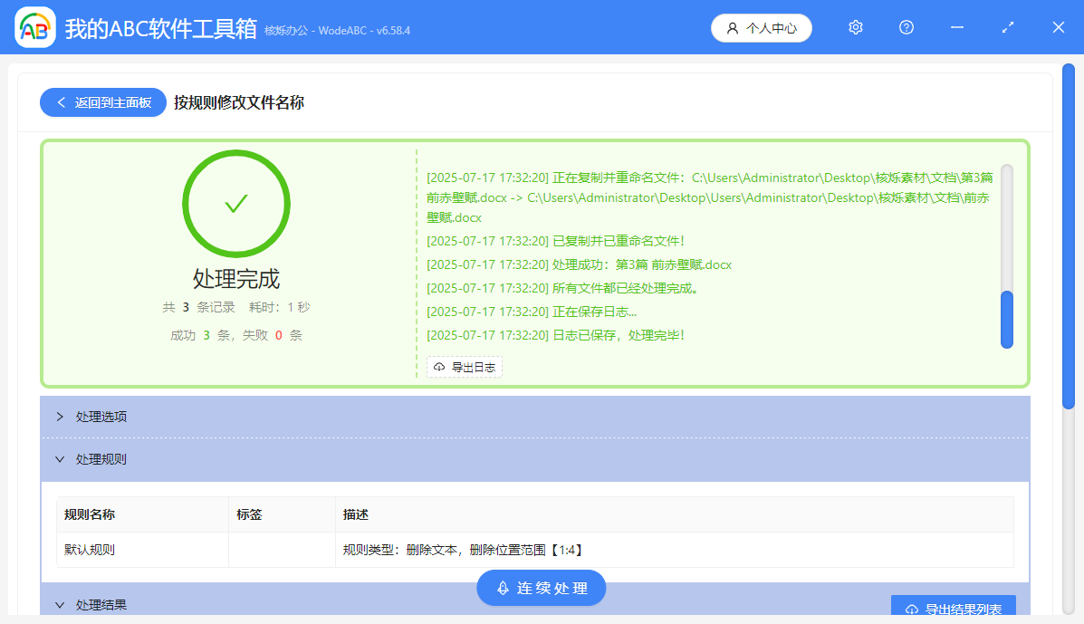 image-文件名相同位置文字批量刪除,批量刪除文件名的中間文字,文件名部分文字批量刪除