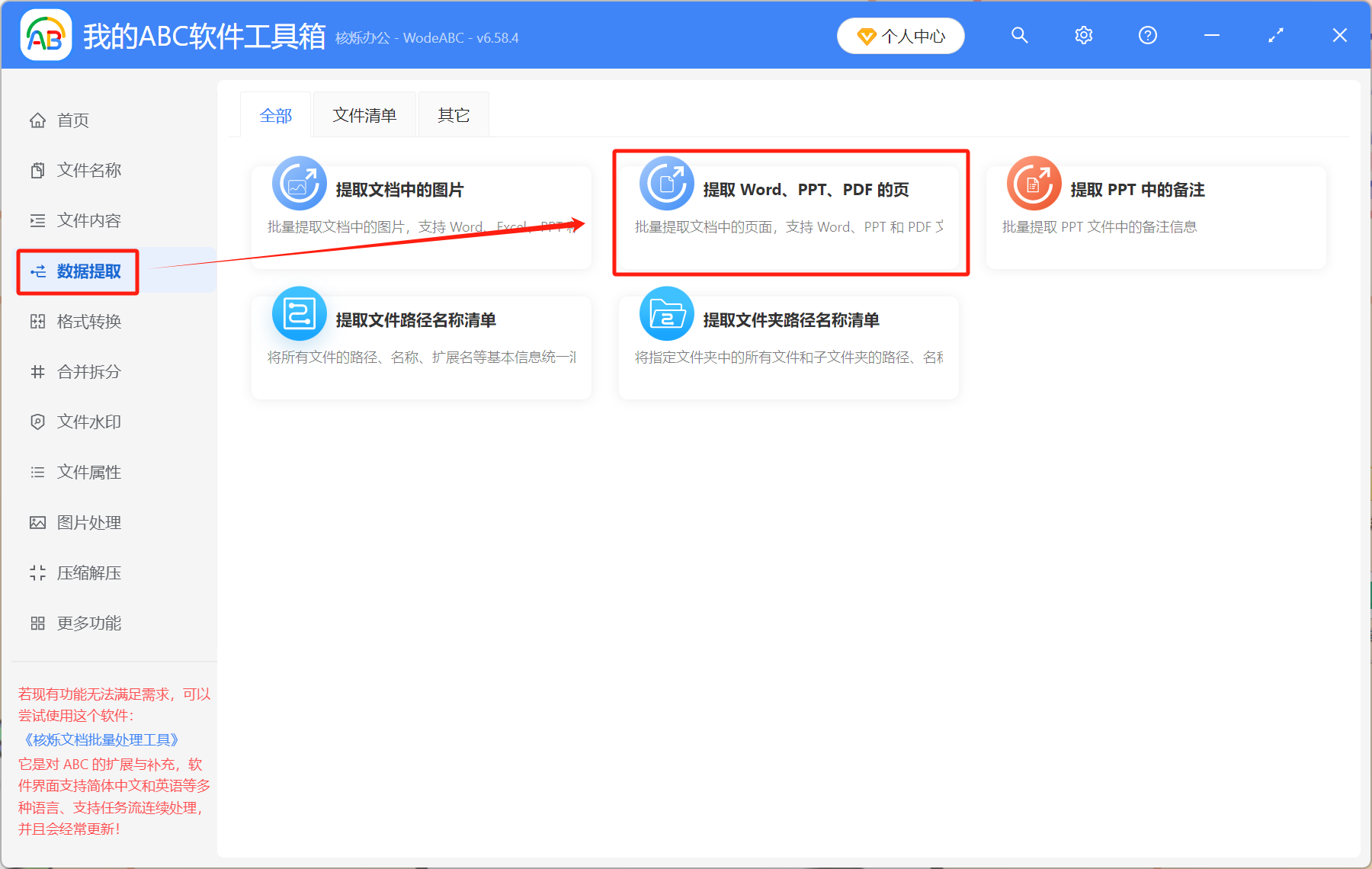 image-如何提取pdf中的幾頁,提取pdf中的某一頁,pdf如何提取其中幾頁
