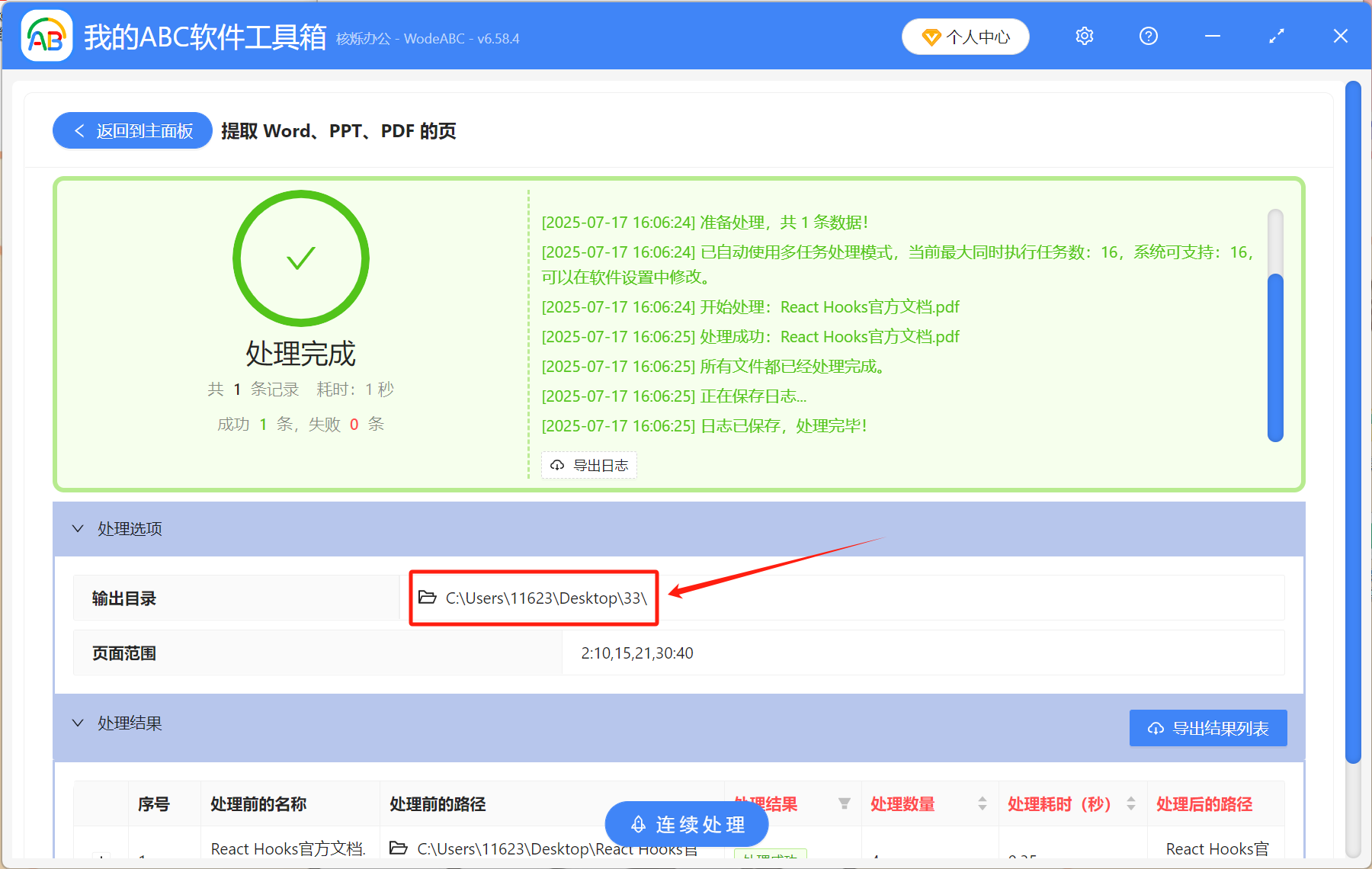 image-如何提取pdf中的幾頁,提取pdf中的某一頁,pdf如何提取其中幾頁