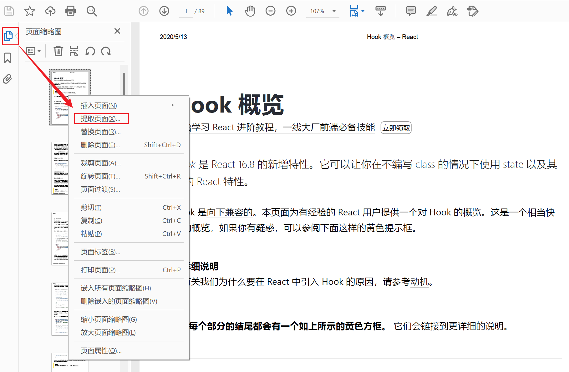 image-如何提取pdf中的幾頁,提取pdf中的某一頁,pdf如何提取其中幾頁