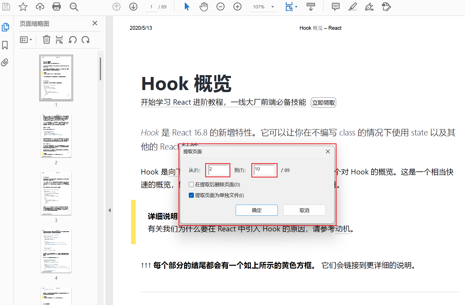 image-如何提取pdf中的幾頁,提取pdf中的某一頁,pdf如何提取其中幾頁