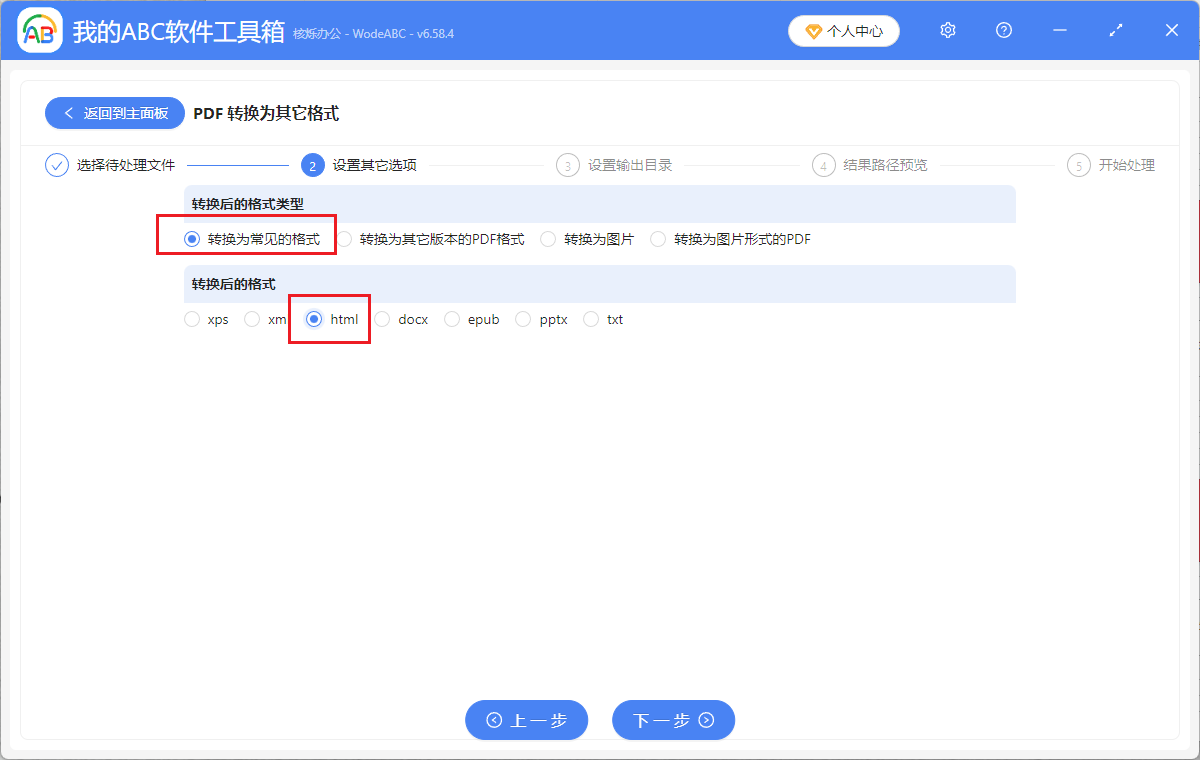 image-pdf转换成浏览器能打开的格式,批量将PDF换成html网页,pdf格式变成HTML格式的方法