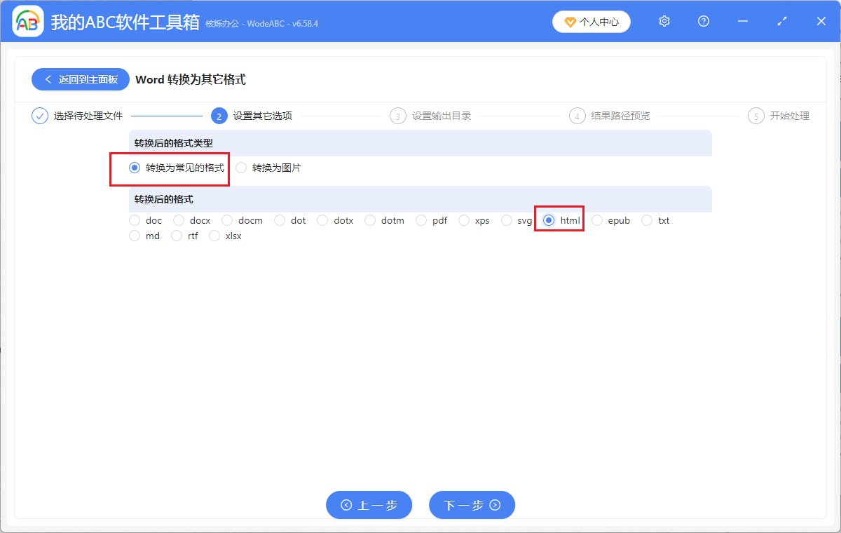 image-word文档转换为浏览器适用格式,docx批量转成HTML网页,docm快速变为html格式